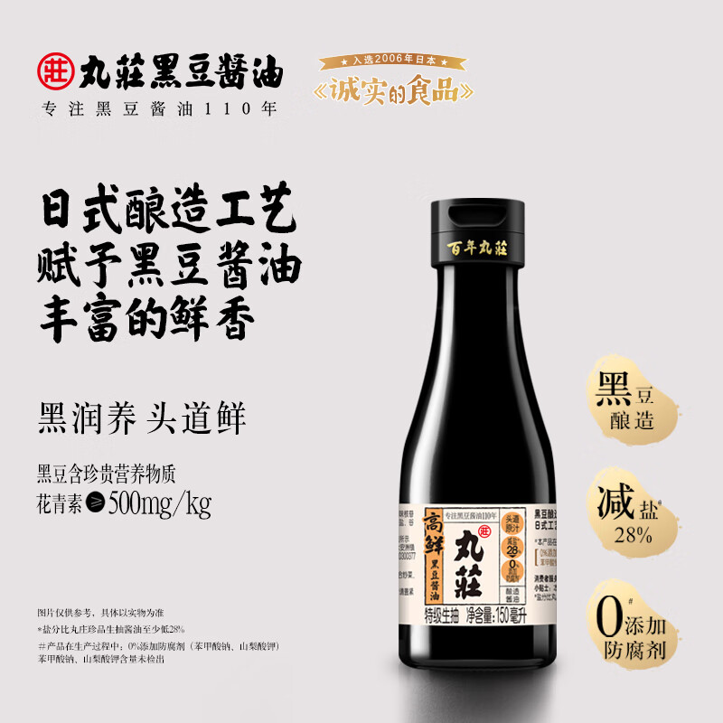 丸莊 黑豆酱油 丸庄高鲜 特级生抽150ml 调味凉拌 1瓶