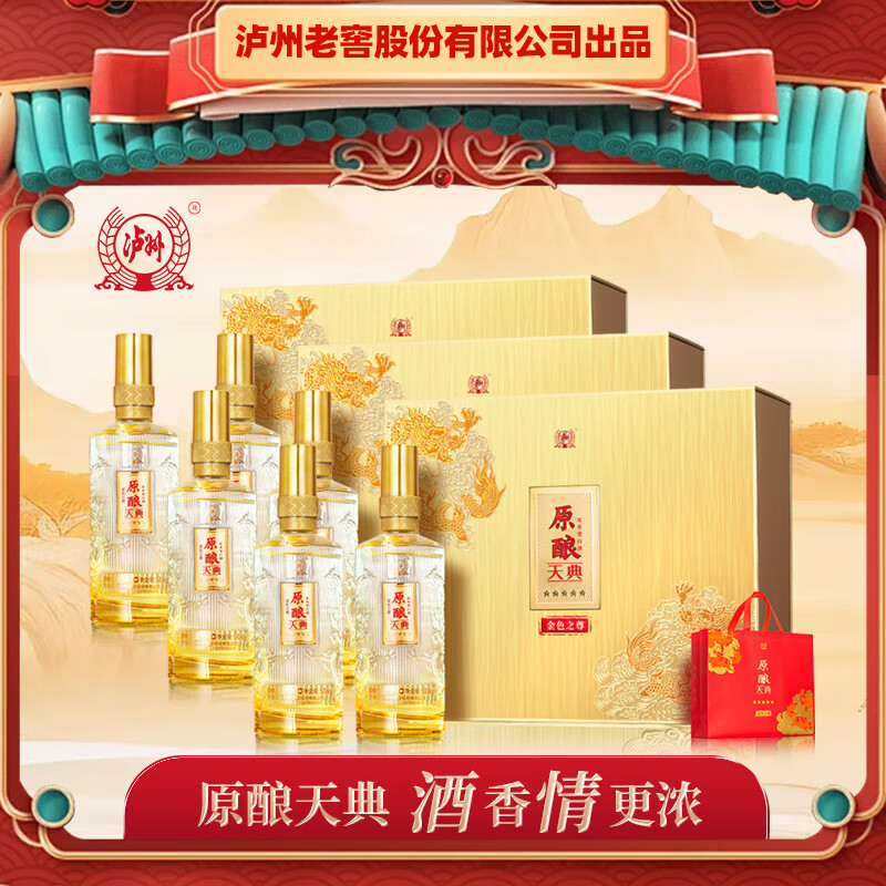 泸州老窖出品 金色之尊 五星级品质 收藏礼盒 纯粮食酿造 52%vol 500mL 6瓶 原箱装