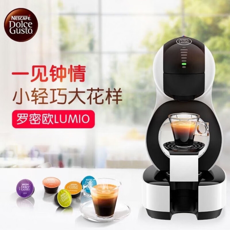 DOLCE GUSTO雀巢多趣酷思胶囊咖啡机DOLCE GUSTO  Lumio罗密欧全自动小型家用 白色-送6粒咖啡胶囊