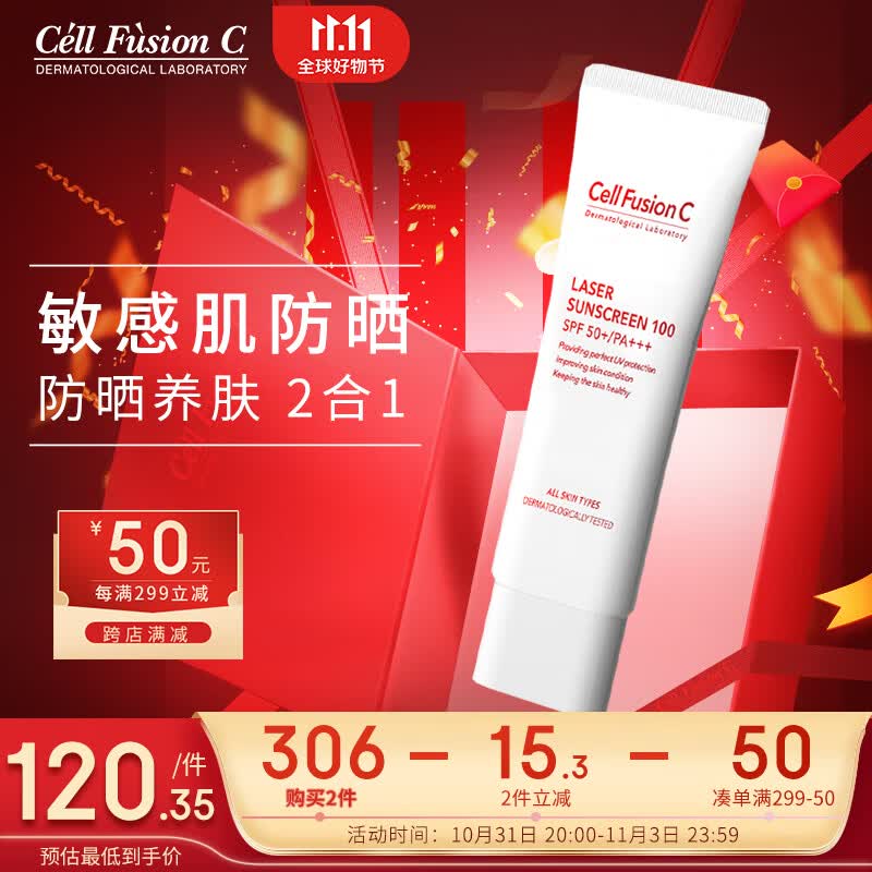 秀肤生（Cell Fusion C）激光养护清爽防晒霜乳50ml敏感肌油皮紫外线军训防汗旅行男女生怎么看?