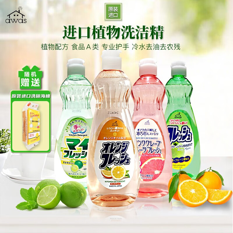 awas植物护手洗洁精套装进口火箭牌A级天然蔬果餐具厨房清洁剂600ml*4
