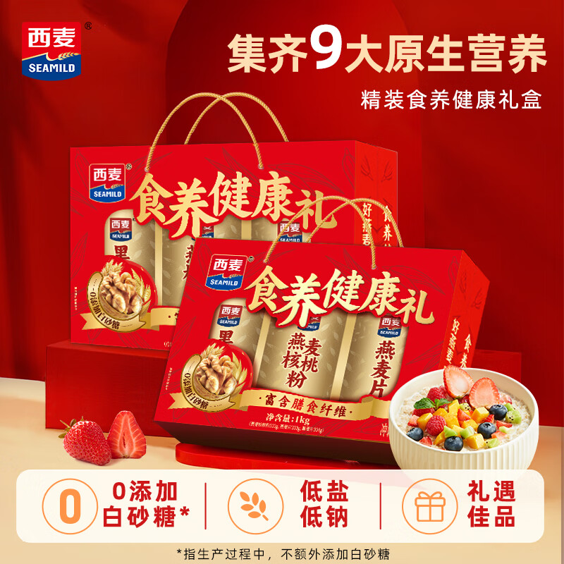 西麦食养健康礼盒1000g黑麦核桃粉燕麦片代餐营养早餐送长辈佳品