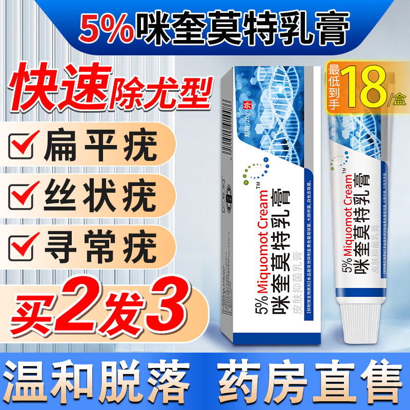 济心堂咪奎莫特软膏可搭配咪喹氟尿I嘧啶莫特乳膏5%外用扁平疣尖锐疣湿疣寻常疣专用的疣药软膏 一支装