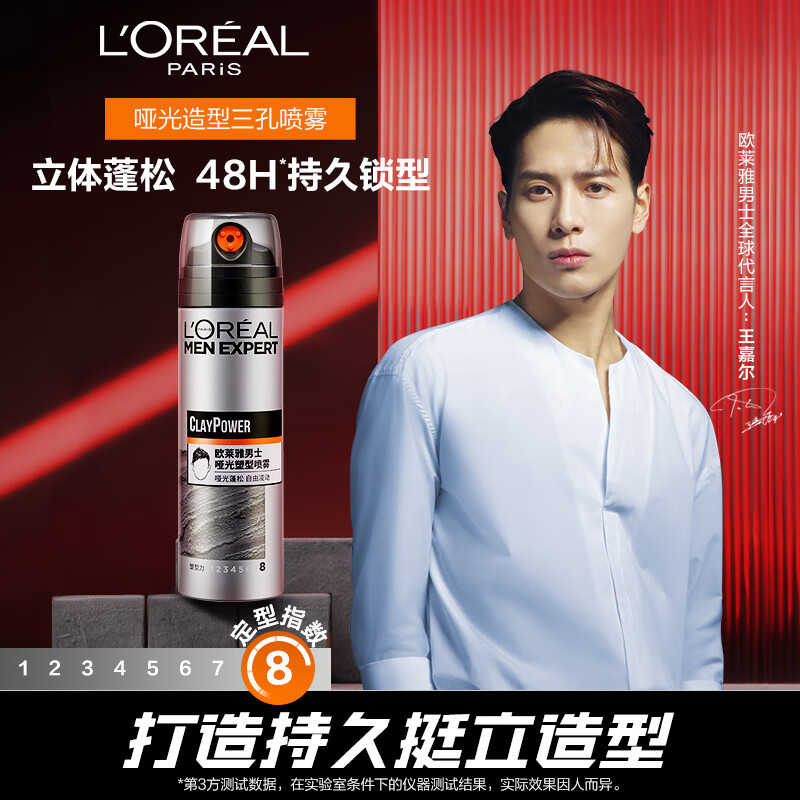 欧莱雅男士哑光塑型发泥发蜡发膏发胶造型持久定型塑型喷雾200ml高性价比高么？