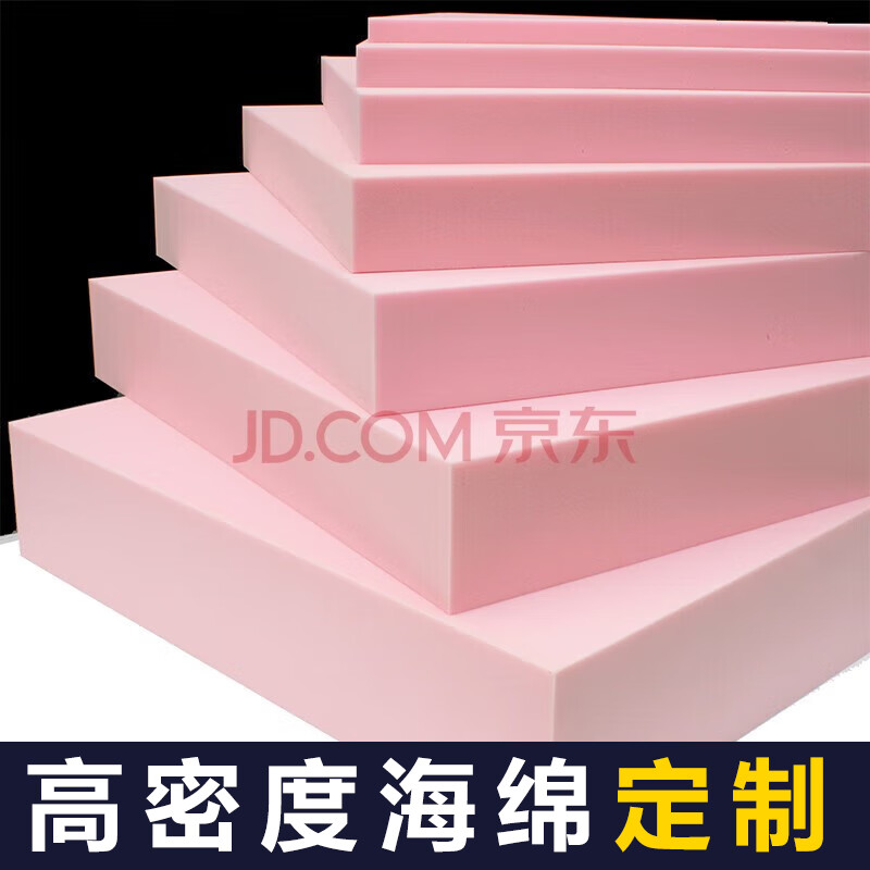 錦兔90H沙發(fā)墊加硬高密度海綿墊訂制紅木座墊飄窗墊椅墊實(shí)木坐墊定制 90H粉色加硬海綿 3cm厚（1x1米）
