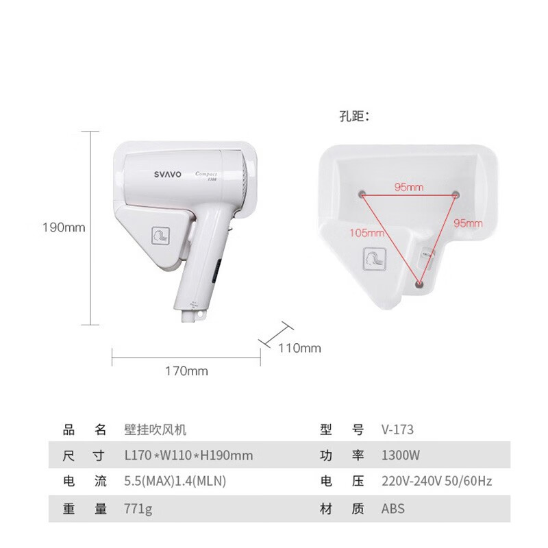 瑞沃(SVAVO)家用浴室护发吹风筒 壁挂式免打孔吹风机宾馆干发器 酒店大功率电吹风冷热风两档调节 V-173 白色