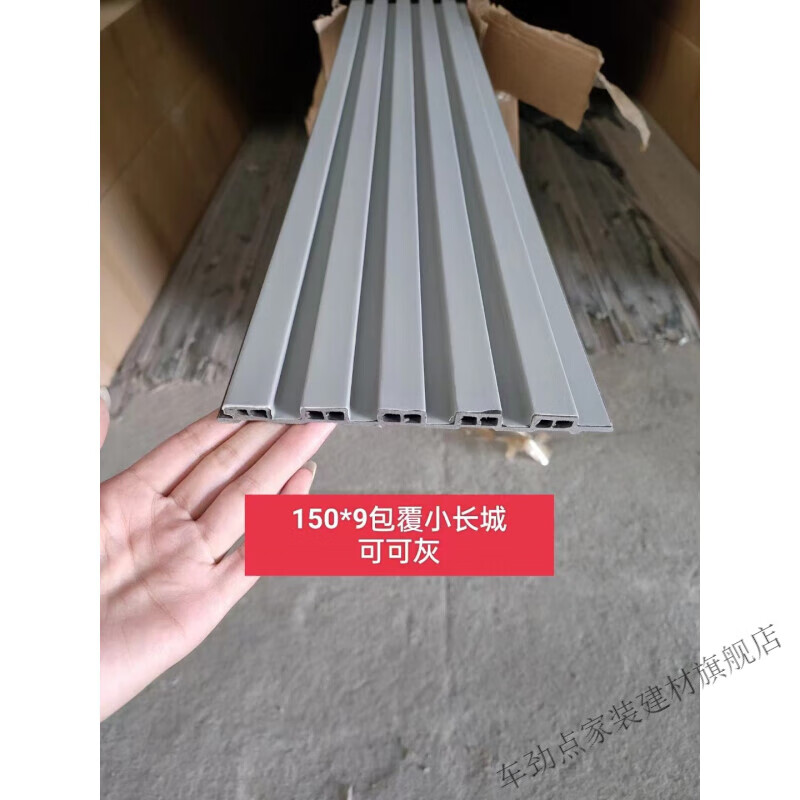 夢茜兒（MEXEMINA）生態(tài)木吊頂150長城板護墻板墻裙木板天花室內吊頂裝飾材木紋板的 可可灰