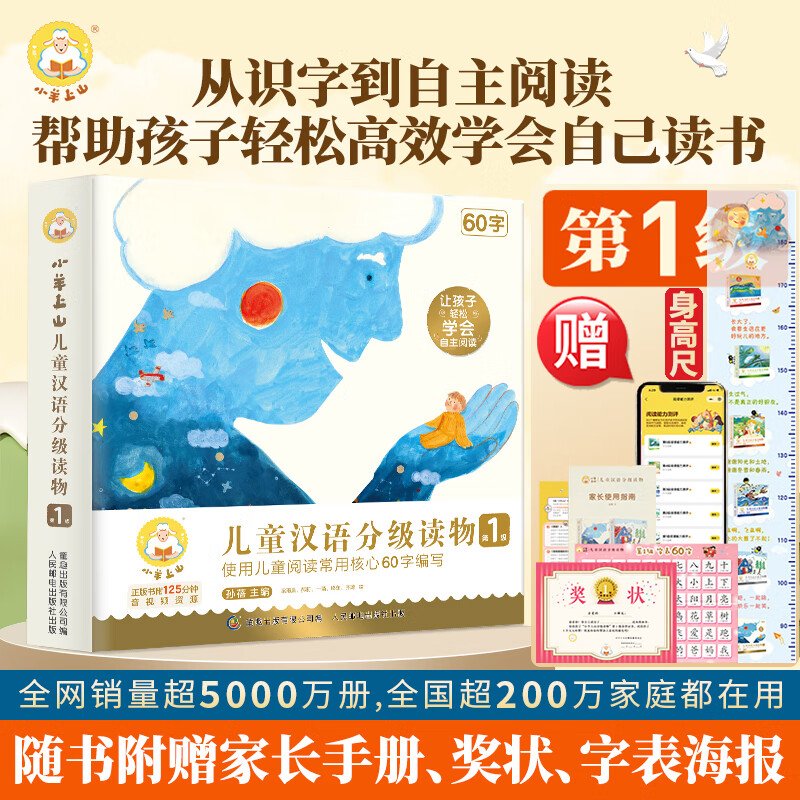 小羊上山分级阅读第1级全套10册儿童汉语分级读物3-6岁幼儿园早教启蒙学前汉语识字认字宝宝亲子共读睡前绘本故事书