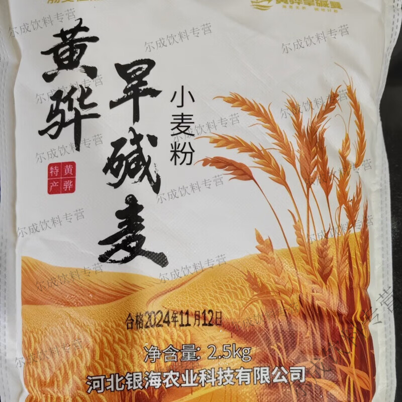 河北黃驊旱堿麥面粉新鮮家用飯店廠家發(fā)貨 5斤 原味