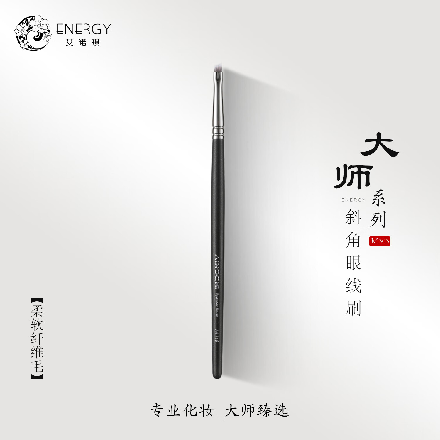 ��ŵ����ENERGY������ʦϵ�С�M118 б������ˢ��ױˢü��ˢ M118˫ɫ��άë