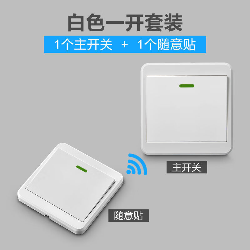 扑哩扑剌免布线遥控开关无线远程智能控制器灯家用双控面板卧室客厅