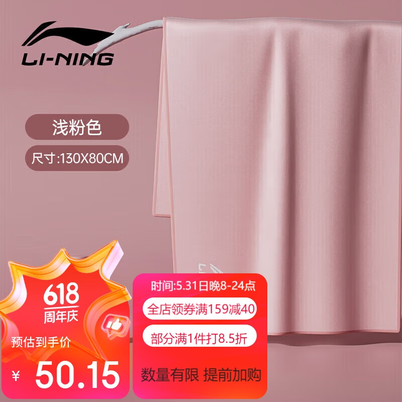 李宁（LI-NING）游泳毛巾吸水巾温泉沙滩运动健身旅游成人浴巾8621粉色