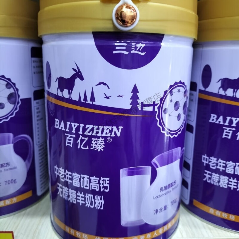 痴宴三边百亿臻中老年高钙无蔗糖羊奶粉700g乳酸菌配方羊乳 2桶