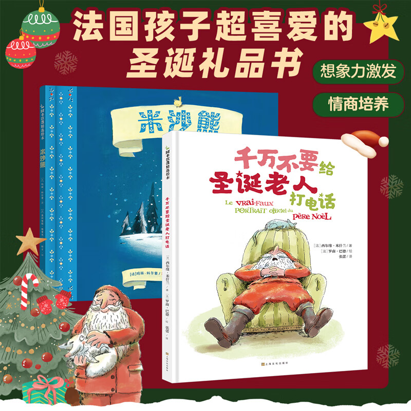 圣诞节 儿童绘本故事书 2-3-6岁  绘本阿卡狄亚童书馆