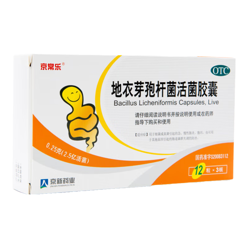 包邮当天发】京常乐 地衣芽孢杆菌活菌胶囊 0.25g*36粒 1盒装【现货速发】