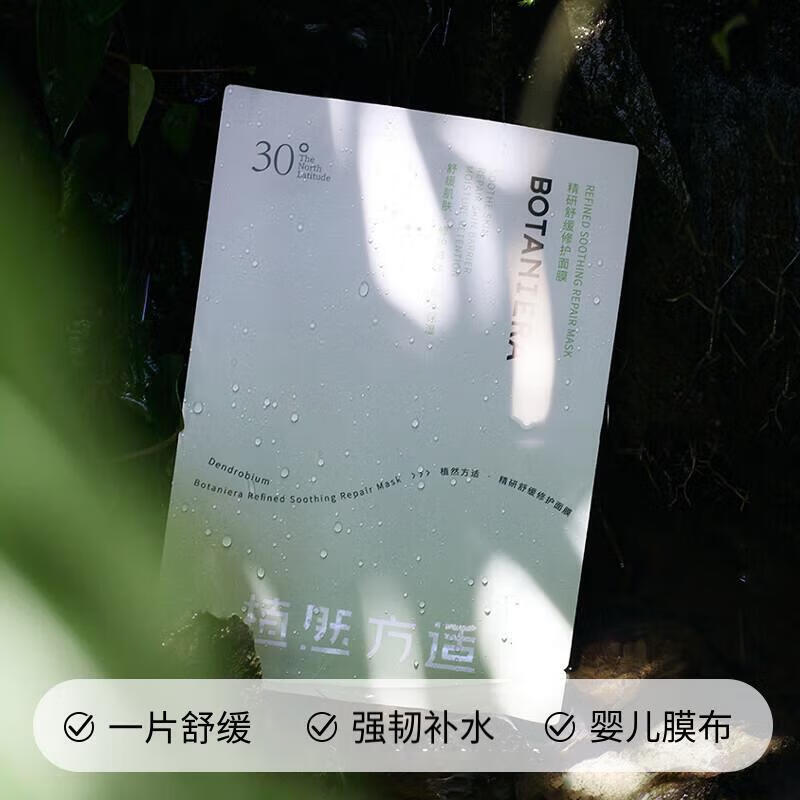 植然方适石斛精研面膜补水保湿面膜贴女学生舒缓修护维稳干油敏肌适用 精研舒缓面膜24片(2盒+12片)