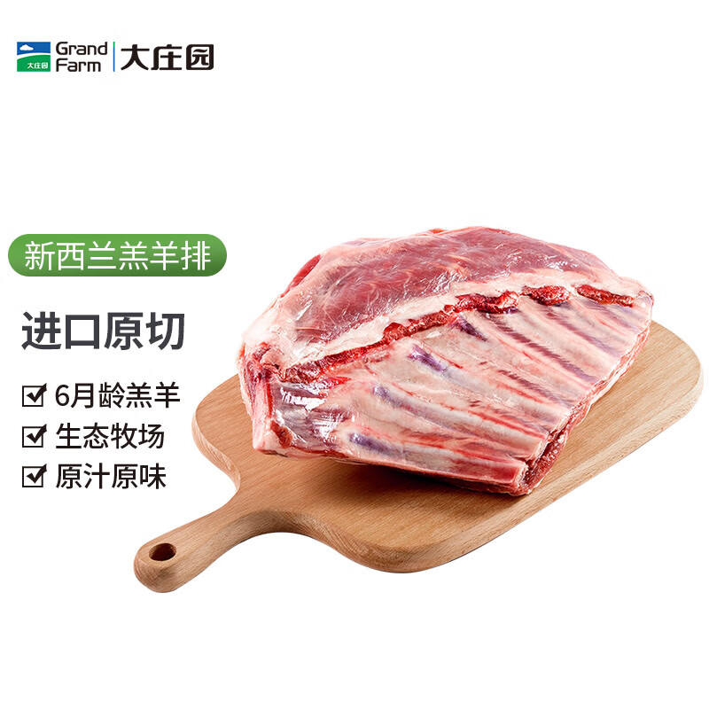 大庄园新西兰进口 羔羊排 1.25kg 原切羊肉炖煮生鲜烧烤食材冷冻羊肉高性价比高么？