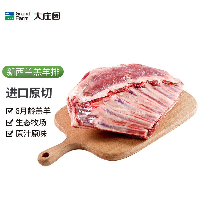 大庄园新西兰进口 羔羊排 1.25kg 原切羊肉炖煮生鲜烧烤食材冷冻羊肉使用感如何?
