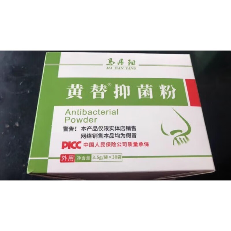 马丹阳黄替抑菌粉清替抑菌粉 黄替抑菌粉