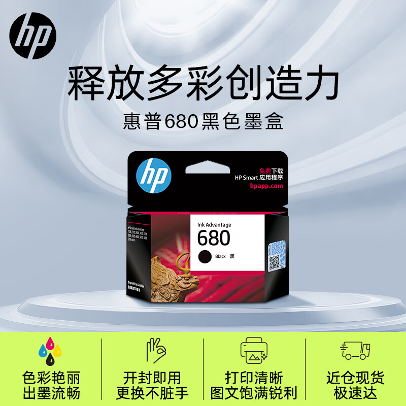 惠普（HP）680原装黑色墨盒 适用hp 2138/2677/3636/3638/3838/3776/3777/3778/4678/5078/5088打印机 墨盒