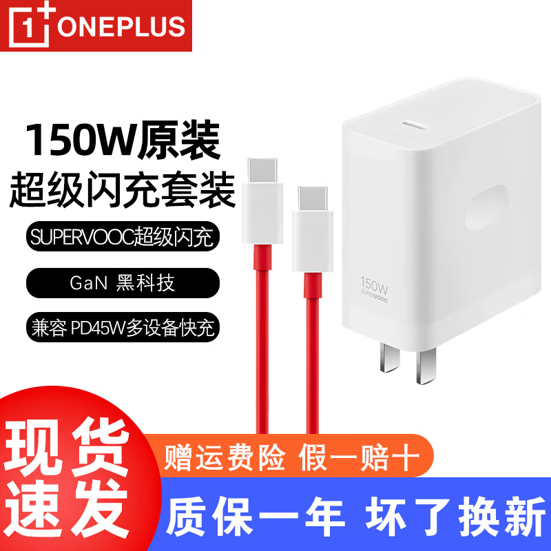 一加150W超级闪充充电器原装适用一加 Ace 2 Pro ace2pro 一加150W充电器套装