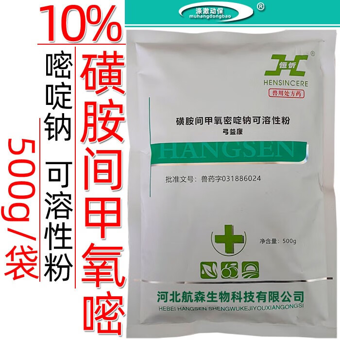 兽药磺胺间甲氧嘧啶钠可溶性粉猪弓形虫链球菌呼吸道病鸡球虫鼻炎