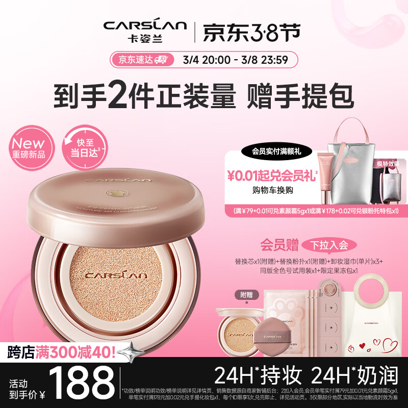 卡姿兰（Carslan）小奶猫气垫bb霜遮瑕持久不易脱妆保湿粉底液干皮混皮P02 13.5g*2