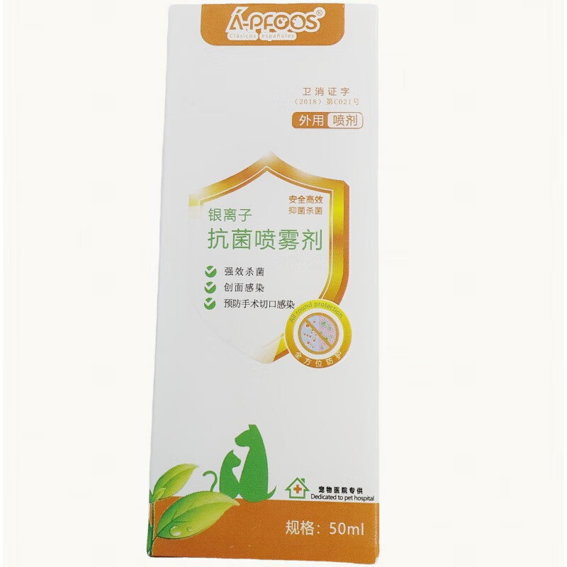 宠物银离子抗菌喷剂50ml/益口舒口腔喷剂30ml猫狗消炎口臭气溃疡 银