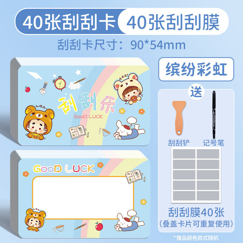 美衣羊定制刮刮卡小学生奖励自制diy儿童教师成长互动奖励幸运抽奖
