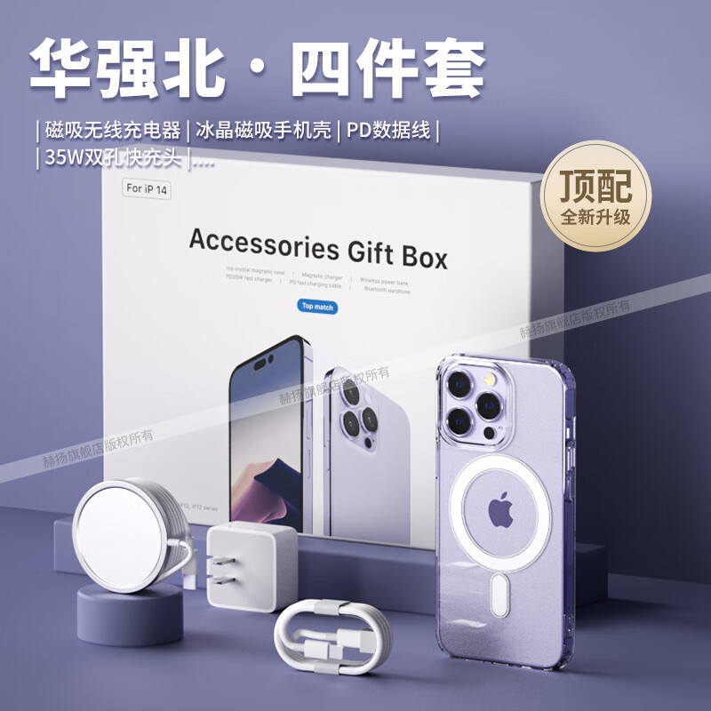 赫扬华强北六件套3C认证九适用17苹果6件套装9顶配16pro max手机壳15配件磁吸充电宝蓝牙耳机无线充电 4件套顶配【35w双孔快充】 苹果13ProMax