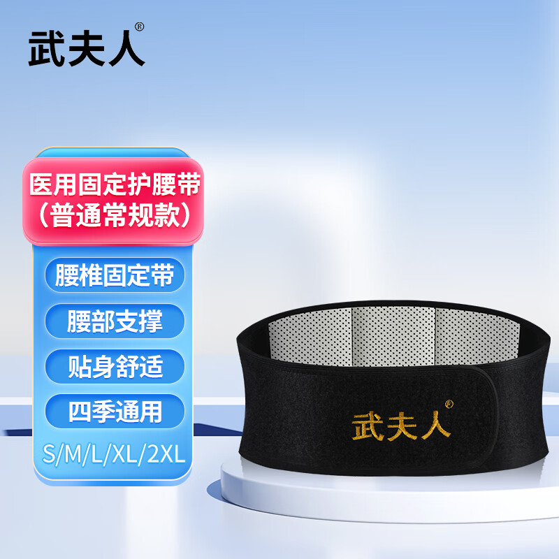 武夫人 护腰带腰间盘保暖发热束腰腰围腰托男女士软组织损伤骨折固定