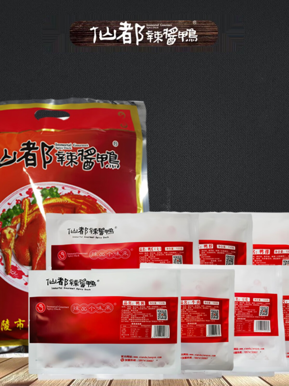 仙都辣酱鸭年货礼盒1248g休闲旅游零食小吃湖南特产送礼佳品 香辣