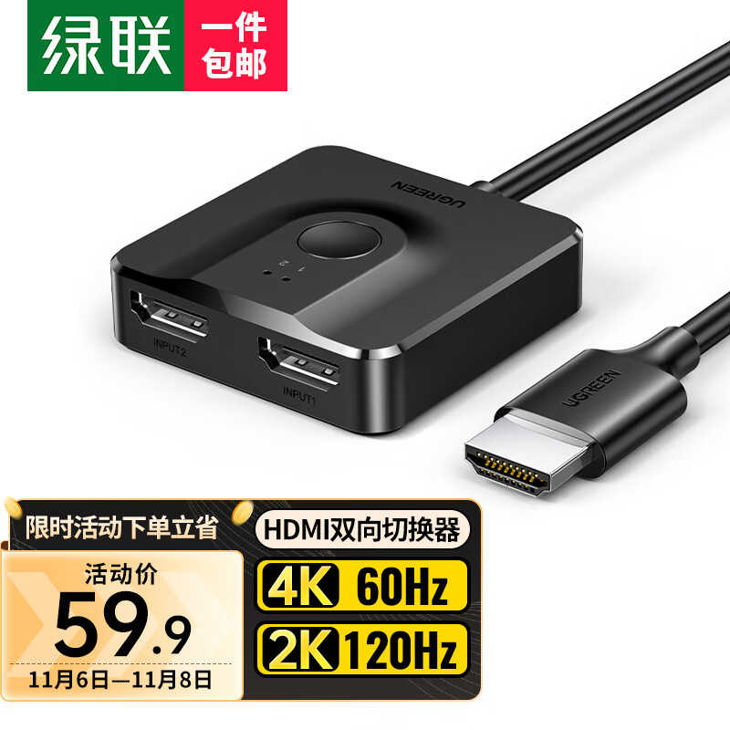 绿联 HDMI2.0切换器二进一出  4K视频分配器一分二 笔记本电脑电视盒子接显示器电视投影仪 分屏双向切换高性价比高么？