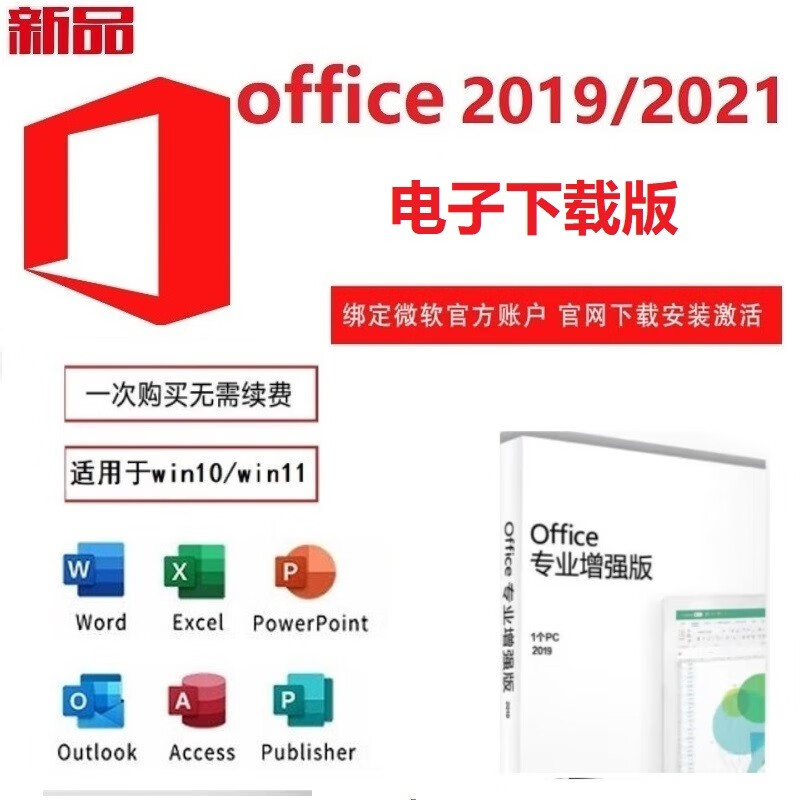 微软office2019家庭学生版专业版office2021家庭版专业版激活码mac版