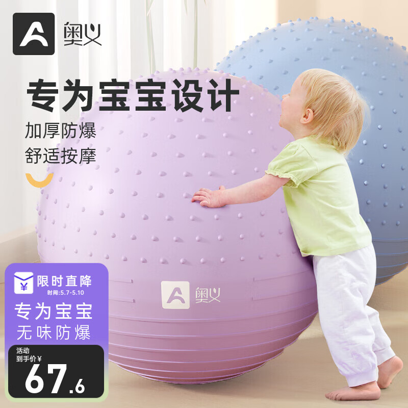 奥义 瑜伽球加厚防爆大龙球儿童婴儿感统训练球孕妇助产健身球 夕雾紫75cm-按摩防爆无异味
