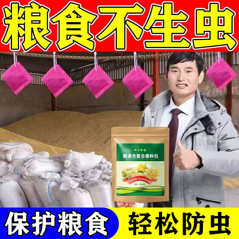 粮食防虫药大米稻谷粮仓存储驱虫除虫专用药家用米象杀虫剂粮虫清 一