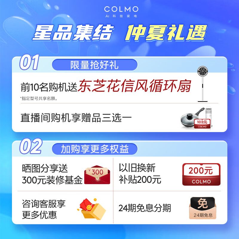 COLMO【天墅】Air空间站 1.5匹/小2匹家用变频冷暖壁挂式立柜式两用新风空调 新一级能效 悬角式空调 【焕新升级】小2匹柜挂两用