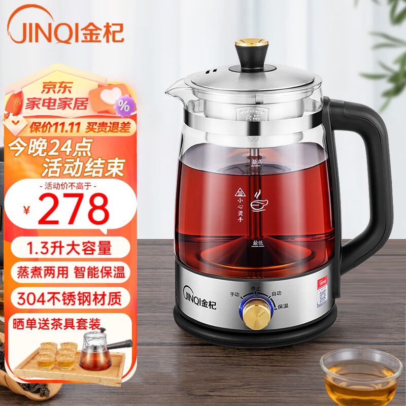金杞（JINQI）煮茶器 养生壶自动蒸汽喷淋式烧水壶 花茶壶 耐高温玻璃茶壶 808第五代煮茶器