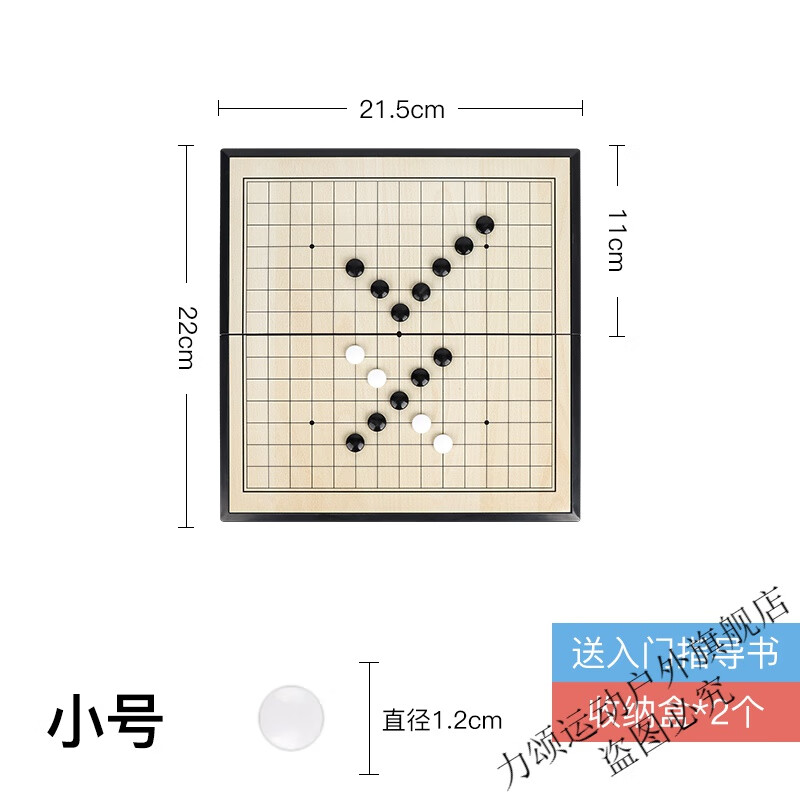 儿童磁石围棋小学生套装大人便携棋盘 小号五子棋(带内盒) 入门书 备