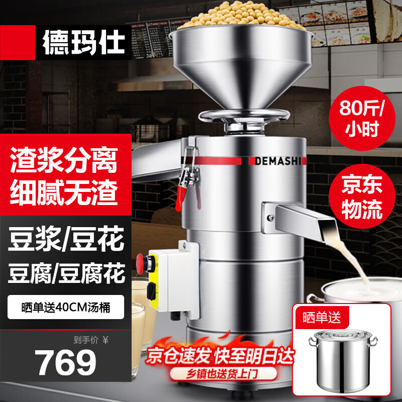德玛仕（DEMASHI）豆浆机商用磨浆机浆渣分离 加厚防水大容量石磨全自动豆腐脑豆花豆浆汁机早餐店食堂家用打浆机 每小时80斤湿豆丨出浆60升