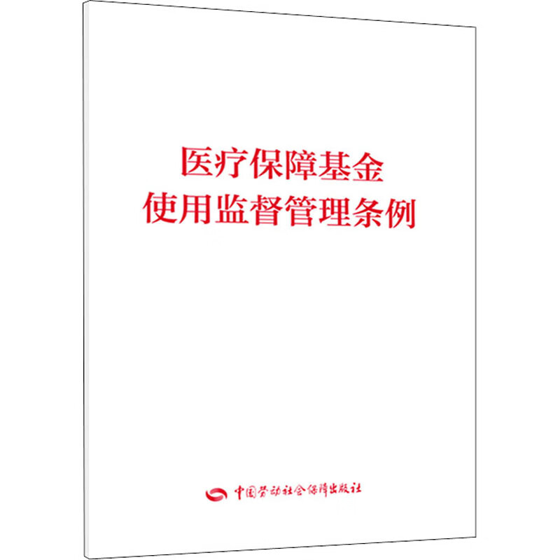 《医疗保障基金使用监督管理条例实施细则》新闻发布会实录南宫28官网- 南宫28官方网站- 南宫28APP下载