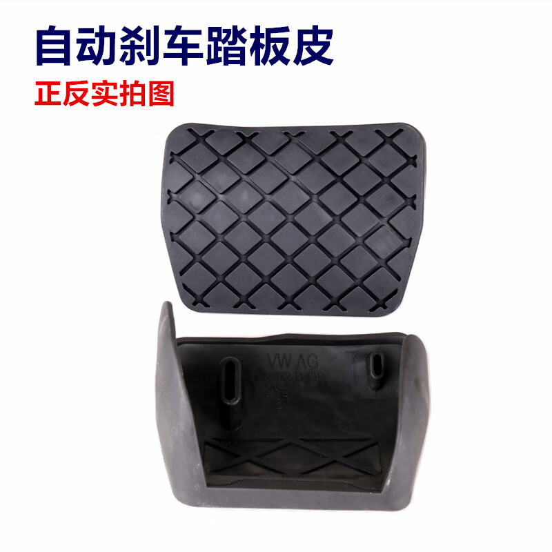 杨导适配于13款帕萨特脚踏板 大众途观cc高尔夫6明锐途安刹车适用