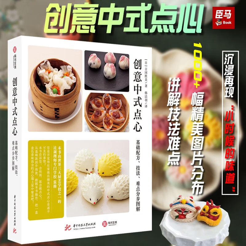 现货 创意中式点心 基础配方 技法 难点分步图解 面点心制作方法教学