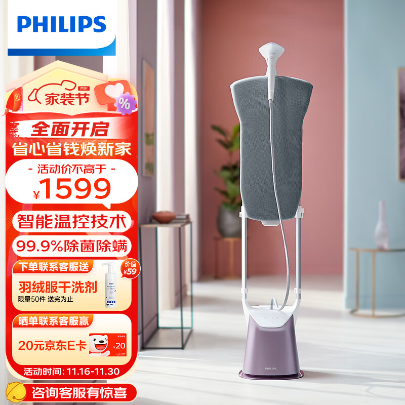 飞利浦 (PHILIPS) 立式增压熨烫机蒸汽挂烫机家用除菌除螨双杆带烫衣板GC626/38