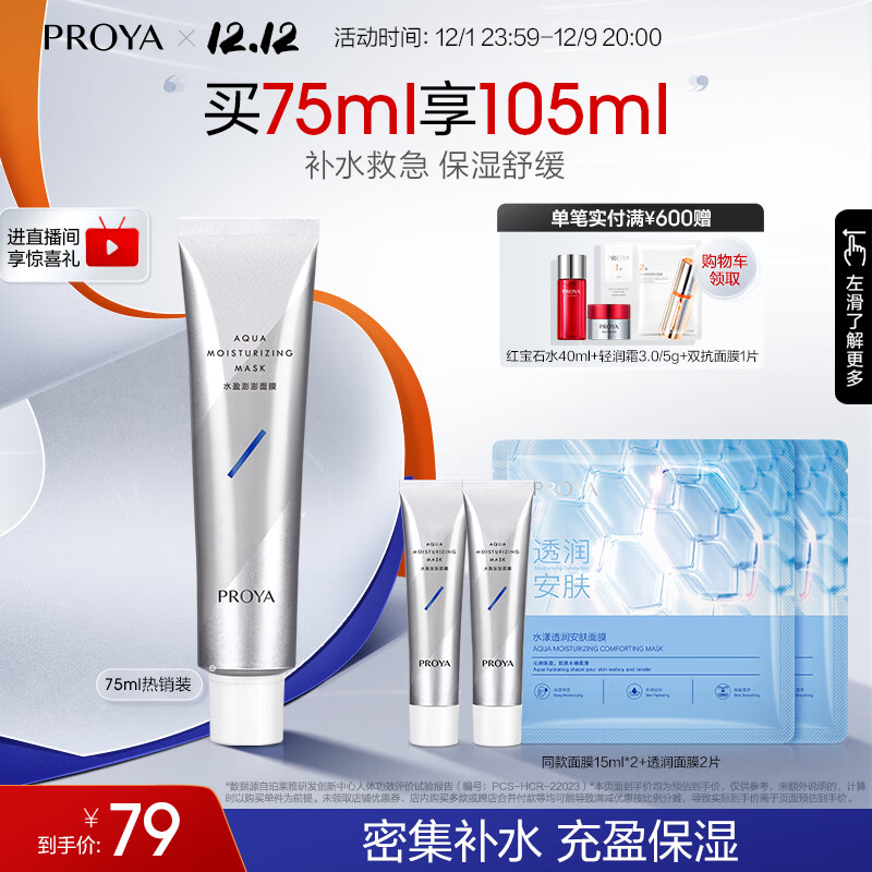 珀莱雅解渴面膜2.0 涂抹式面膜保湿补水清洁泥膜 睡眠面膜女男 75ml