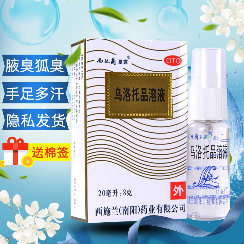 乌洛托品溶液 40%*20ml/盒 1瓶20ml