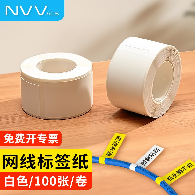 NVV���߱�ǩ��ֽ��װ���粼�߲��ɽ���ֽ ͨ�Ż������±�ǩ��ӡֽ P�ʹ�ӡֽ100�� BJ-P253840�� 12.67Ԫ