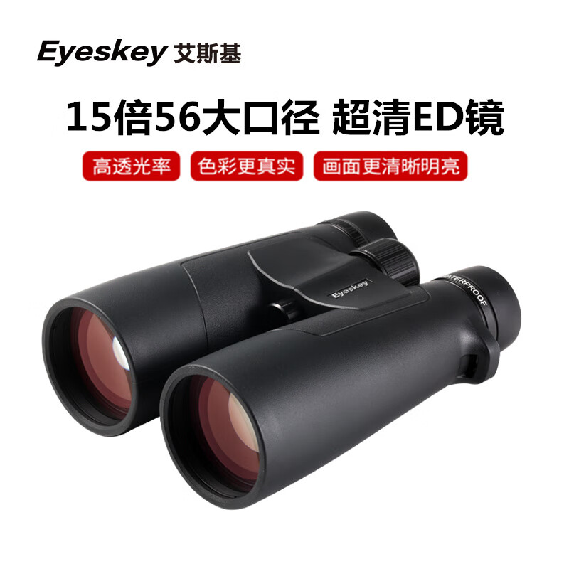 艾斯基K捕手ED雙筒望遠鏡高倍高清夜視專業(yè)級防水戶外尋找蜜蜂馬蜂觀鳥用 捕手系列15X56ED鏡
