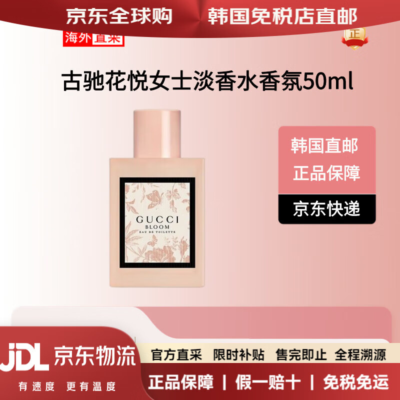 古驰【韩国直邮】gucci/古驰花悦女士淡香水女士香氛花香调持久留香b