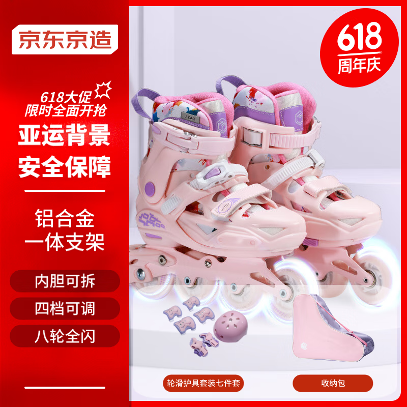 京东京造儿童轮滑鞋初学者铝合金支架溜冰鞋套装樱花粉M码儿童节礼物